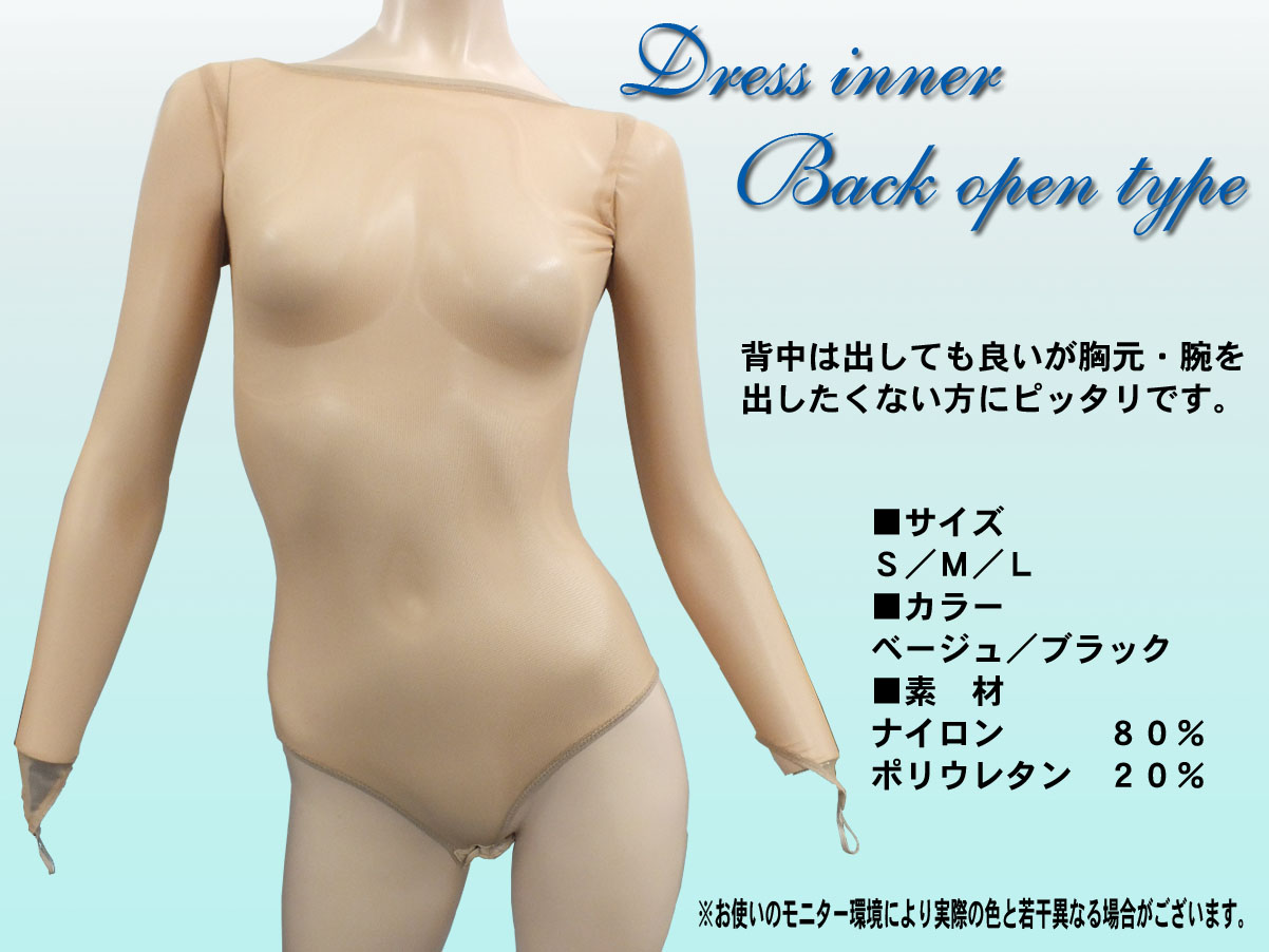 社交ダンスリメイク　ダンス衣装リフォーム　ダンスインナー　ドレスインナー　日本製インナー　肌馴染みの良いインナー　ドレスの一部となるインナー