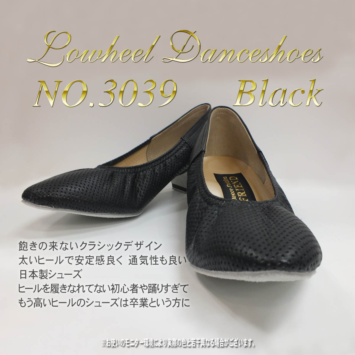NO.3039 Lowheel Danceshoes Black 飽きの来ないクラシックデザイン 太いヒールで安定感良く 通気性も良い日本製シューズ ヒールを履きなれてない初心者や踊りすぎて もう高いヒールのシューズは卒業という方に