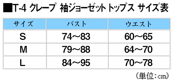 T-4　クレープ　袖ジョーゼットトップス_サイズ表