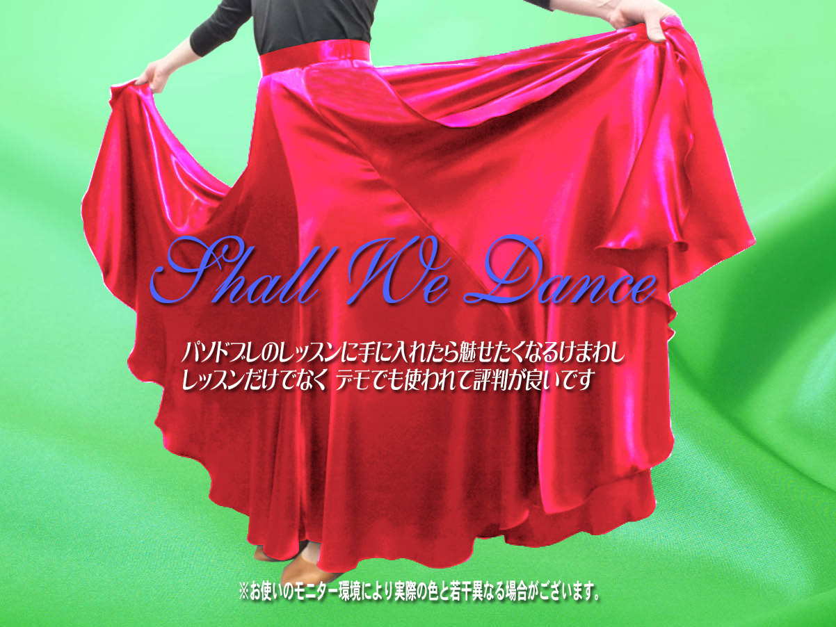 サテン巻きスカート　ラップスカート
パソドブレ用スカート　パソ用スカート　赤スカート　黒スカート