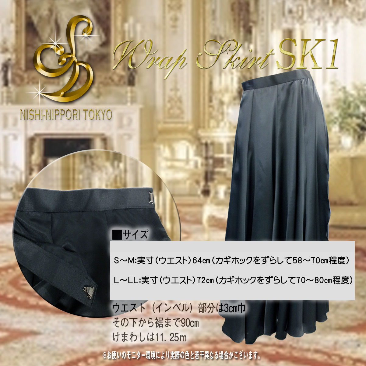 ラップスカート（巻スカート）SK1-06